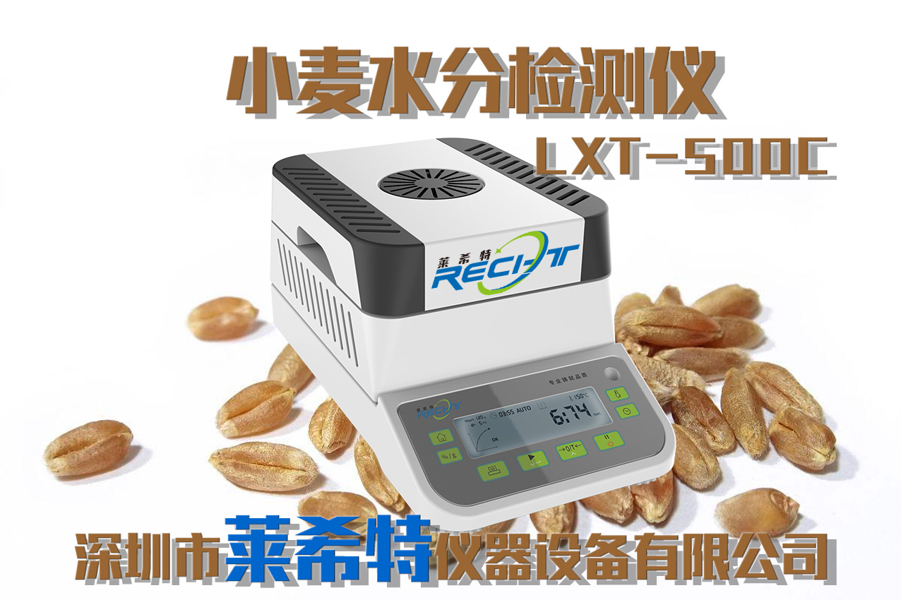 小麥水分檢測(cè)儀廠家