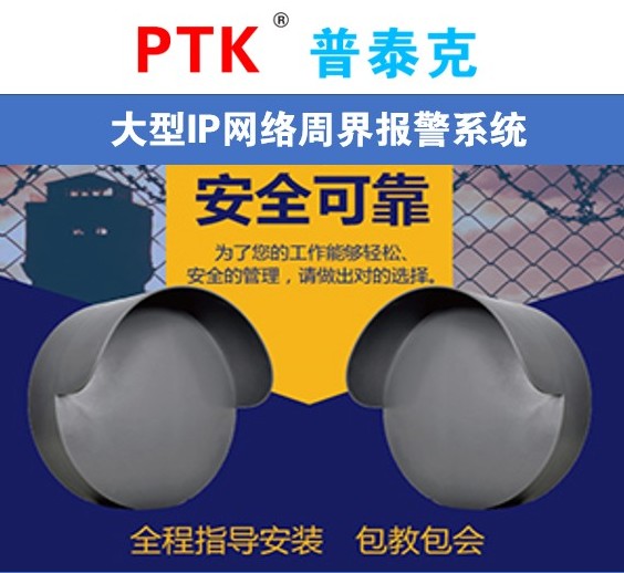 雷達(dá)周界安防報(bào)警系統(tǒng)，周界微波雷達(dá)探測(cè)器