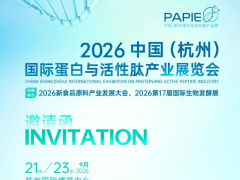 2026中國（杭州）國際蛋白與活性肽產業展覽會