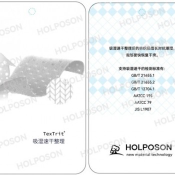 嘉興軟手感吸濕速干整理劑Aquasoft